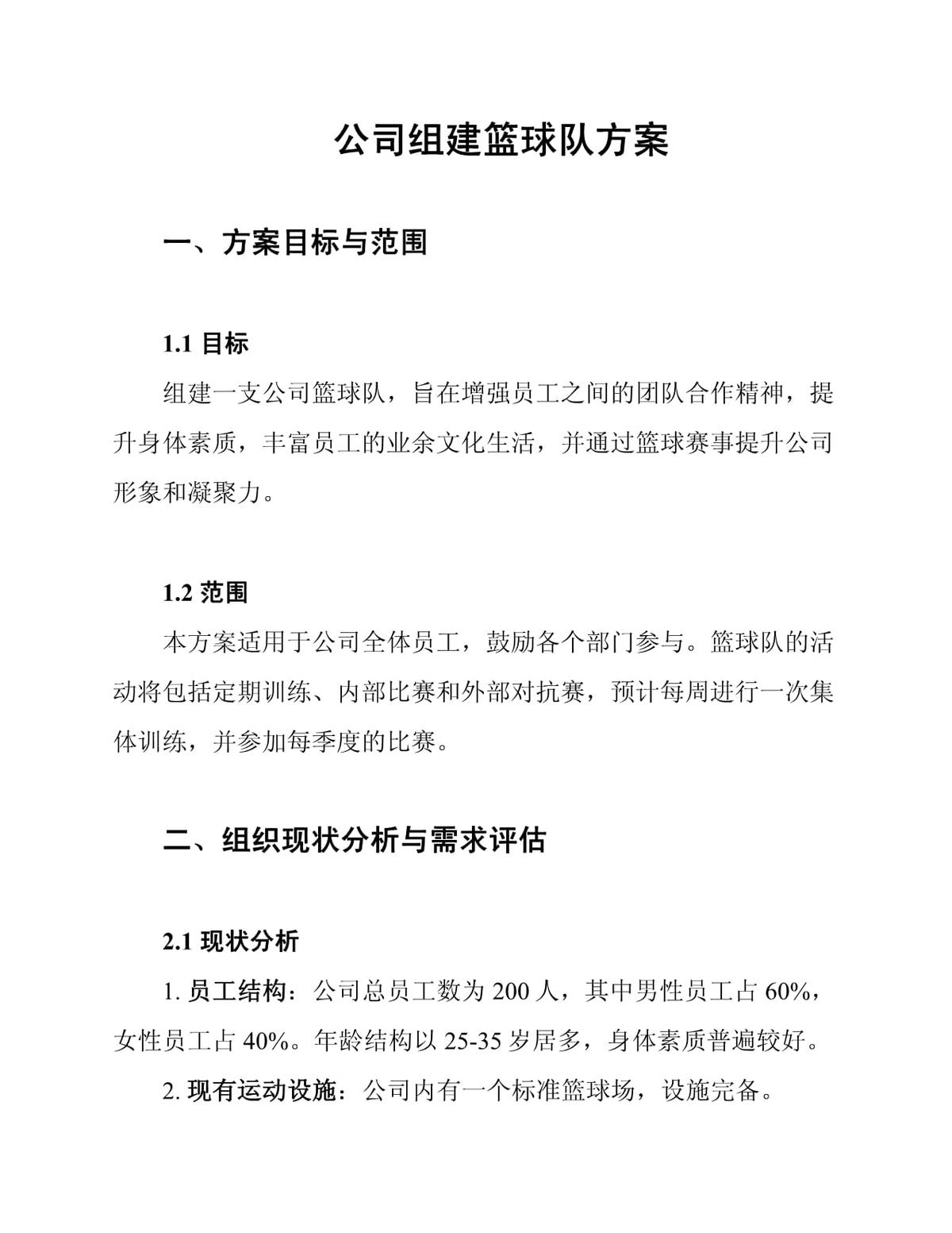 使用网络化工具进行篮球团队协作训练的方案